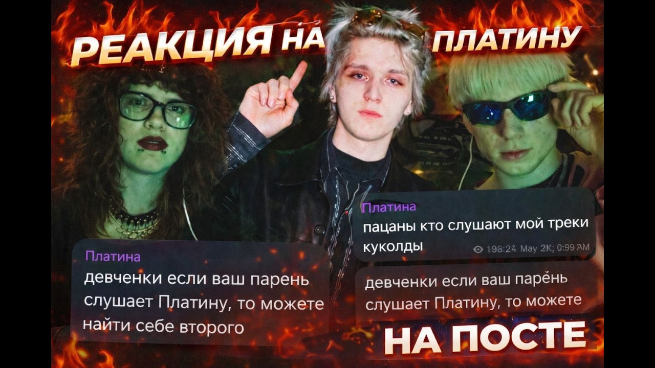 ПЛАТИНА — НА ПОСТЕ 😳 ЧЕСТНАЯ РЕАКЦИЯ ПАРЫ
