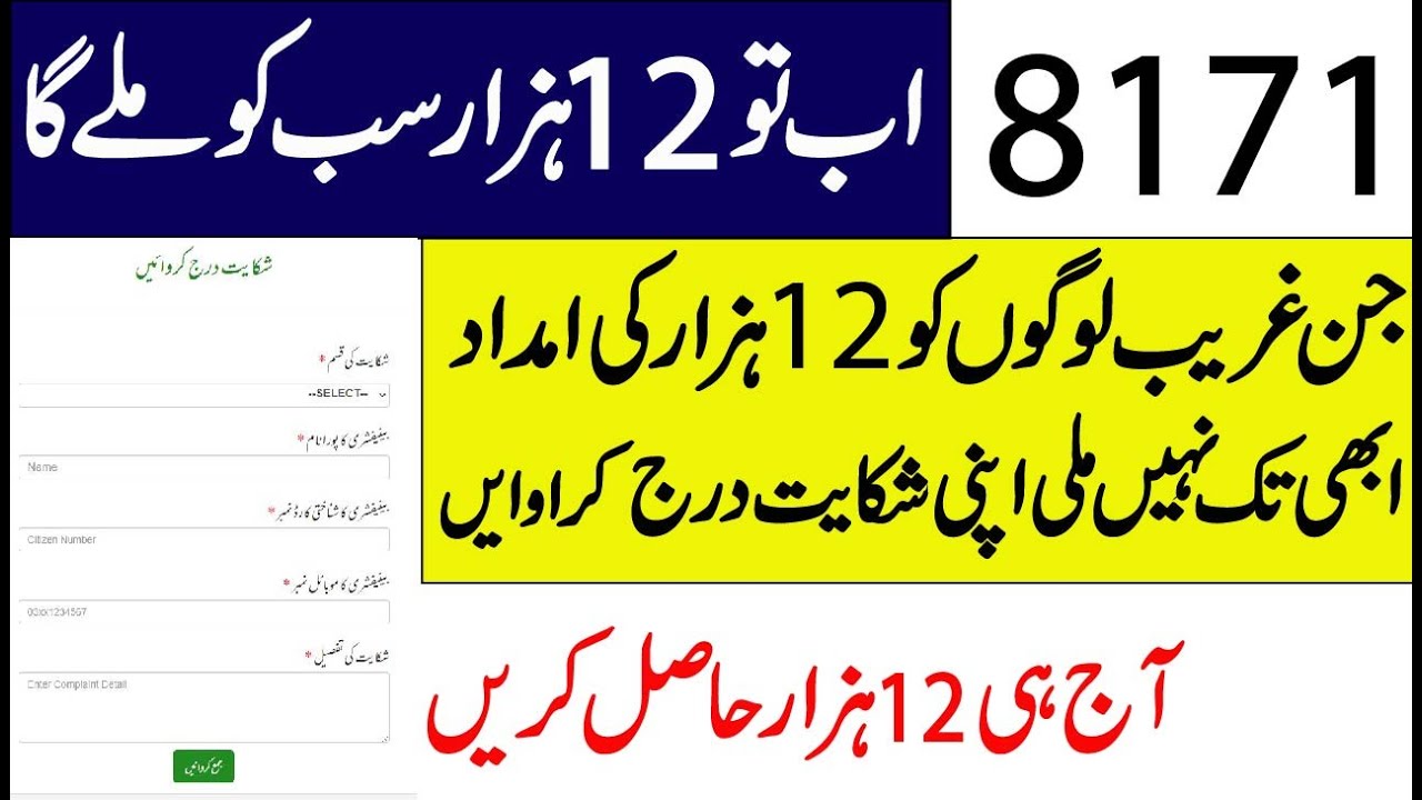 NSER Servay- 8171 SMS- ehsaas program 12000