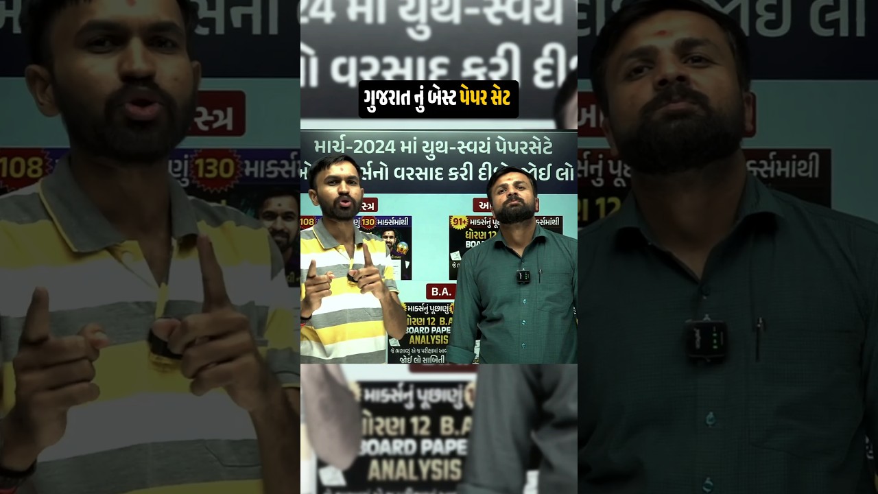 shu tame pan topper banva mango chho? #toppers #exam #paperset