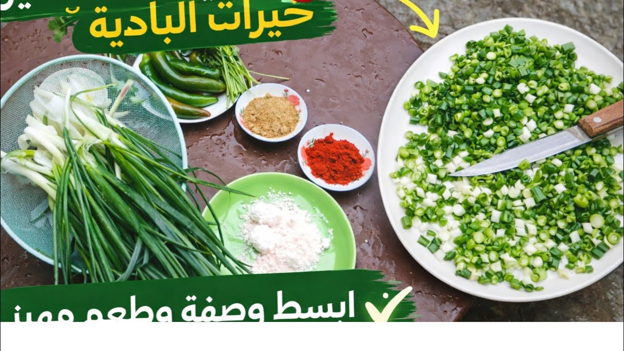 خبز امازيغي محشي باابصل وااشحم مطبخ مغربي 