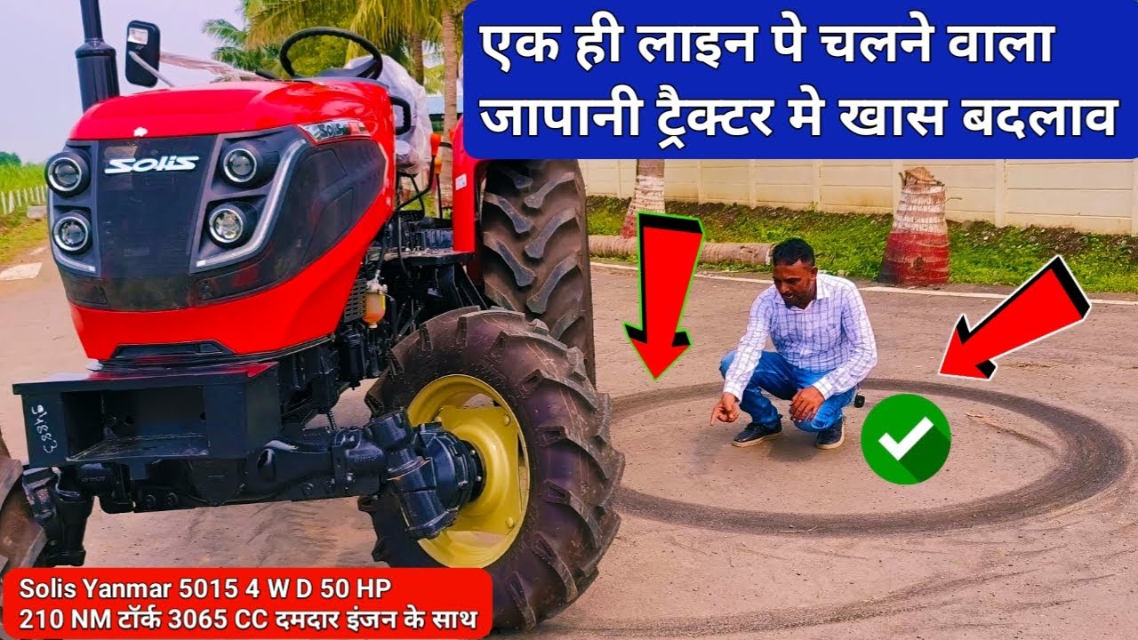 सोलिस का 15 गियर वाला न्यू ट्रैक्टर | New Solis Yanmar 5015 E 3 Tractor | इनलाइन रिवर्स गियर बॉक्स