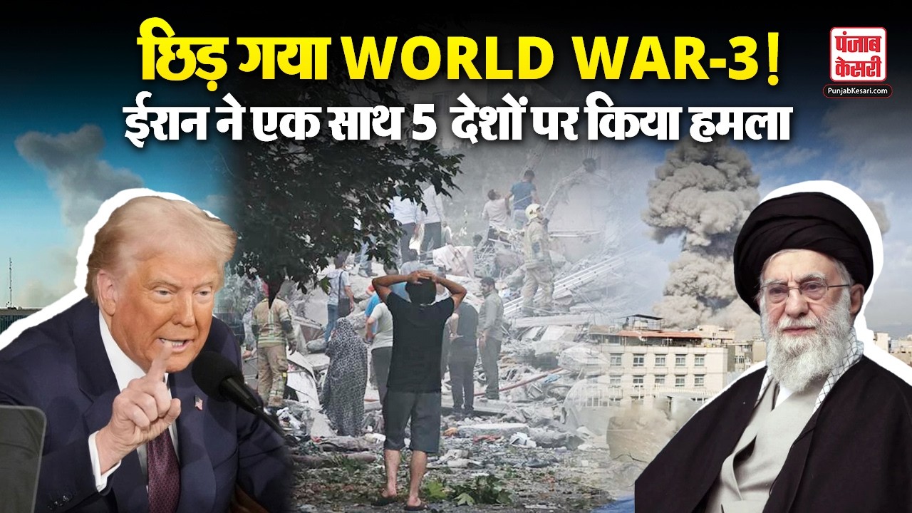 Isreal - America Attack on Iran: US-इजरायल के हमले से दहल उठा तेहरान, ईरान ने कहा- कुचल देंगे