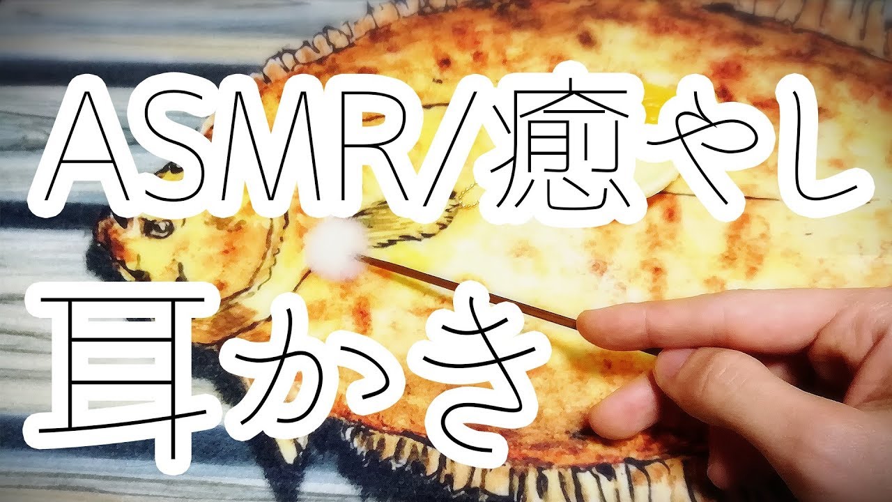 【ASMR・男声】耳かき・ささやき 2019年2月1日【soundonly】