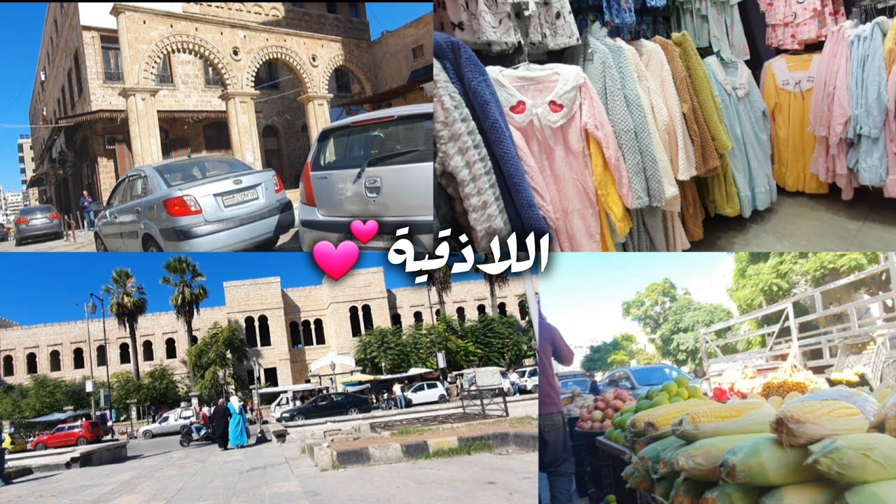  وداع مؤقت للاذقية😔 جولة تحسسك إنك ماشي باللاذقية فعلا💕 وجولة بين سوق التجار والشيخضاهر💕