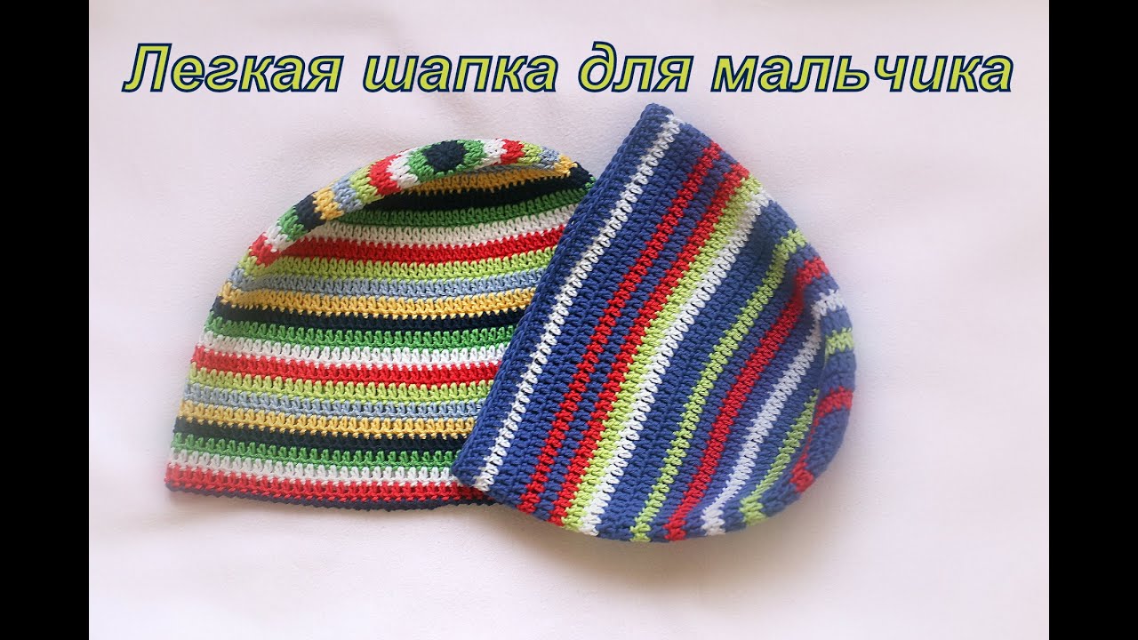 Легкая шапка для мальчика