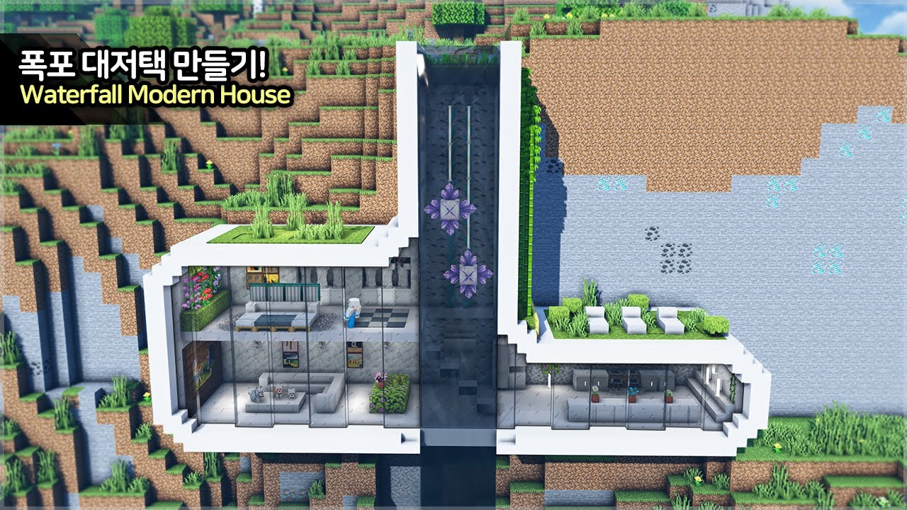 ⛏️ Учебник по Minecraft :: 🌊 Современный дом с водопадом