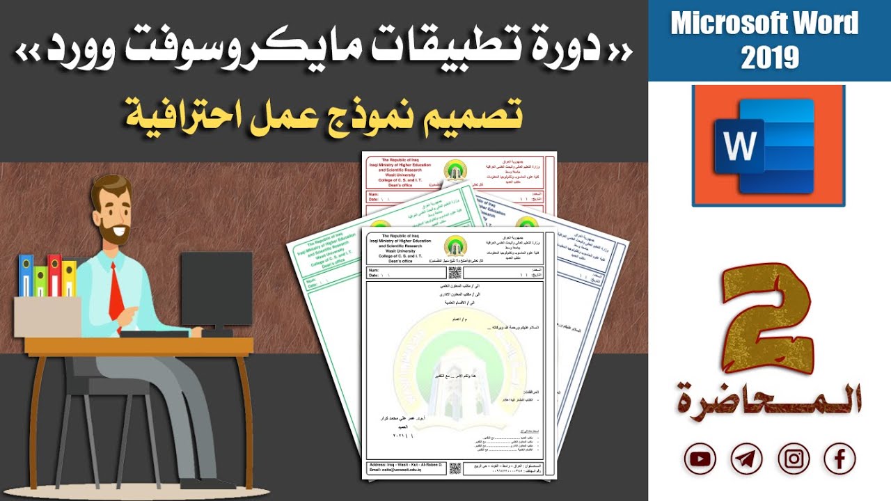 شرح انشاء تصميم | فورمة كتاب رسمي | بالعربي