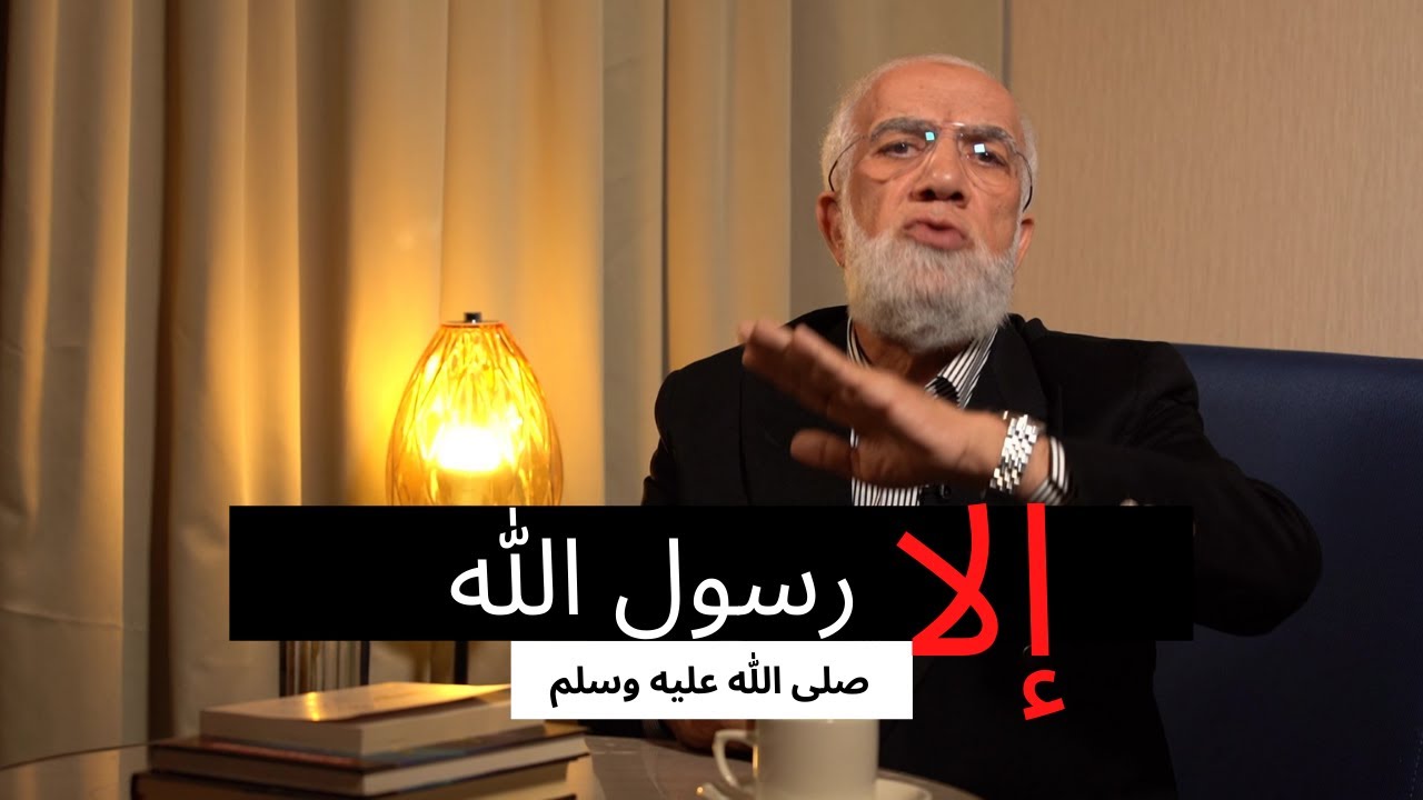 إنفعال عمر عبد الكافي: إلا حبيبنا ﷺ