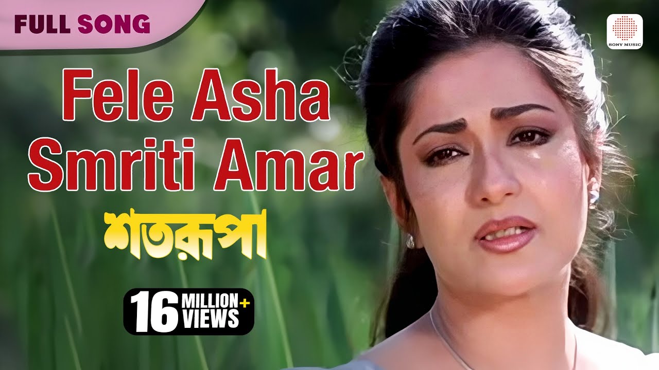 Phele Asha Smriti Amar | Lata Mangeshkar | Satarupa | Bengali Movie Songs | Ranjit Mallick, Moushumi