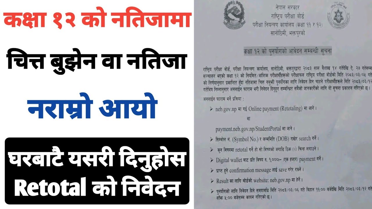 How To Retotaling Class 12 Result 2083 || Class 12 मा NG ग्रेड आयो Re-Total कसरी गर्ने ||