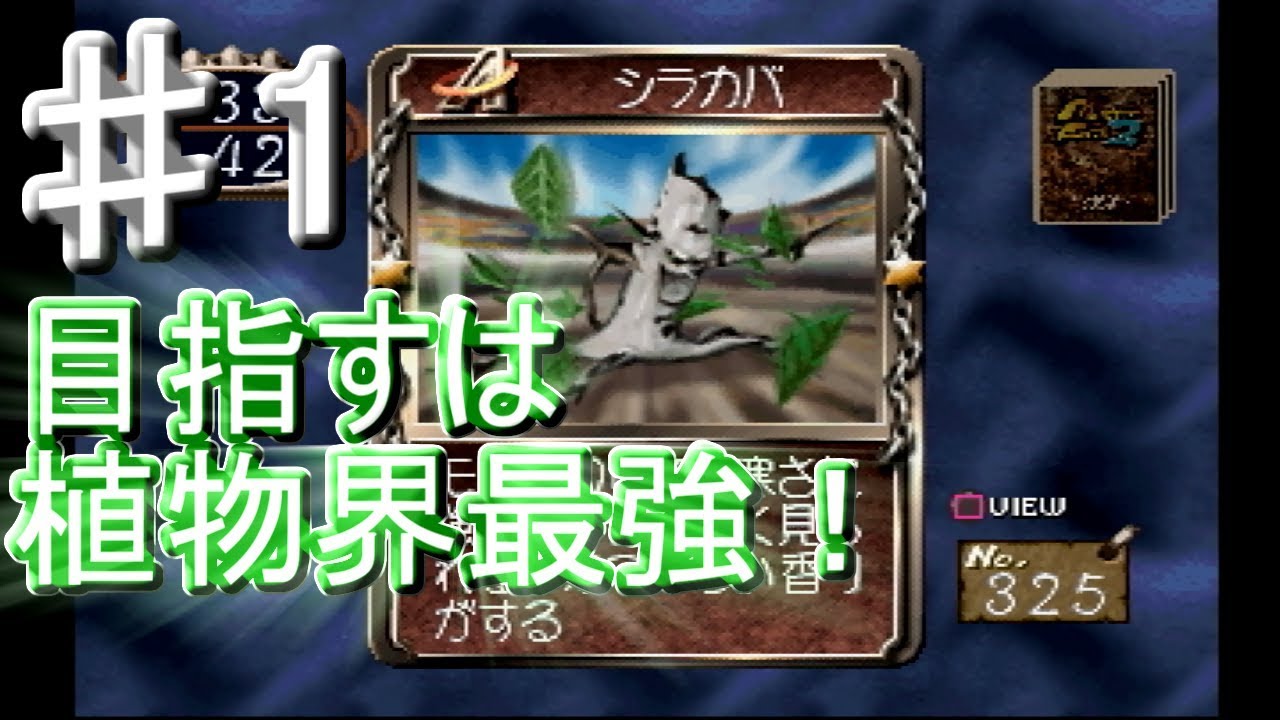 ♯1～モック編～[モンスターファーム2] いきなり大技炸裂！？シラカバ育成！ 実況プレイ