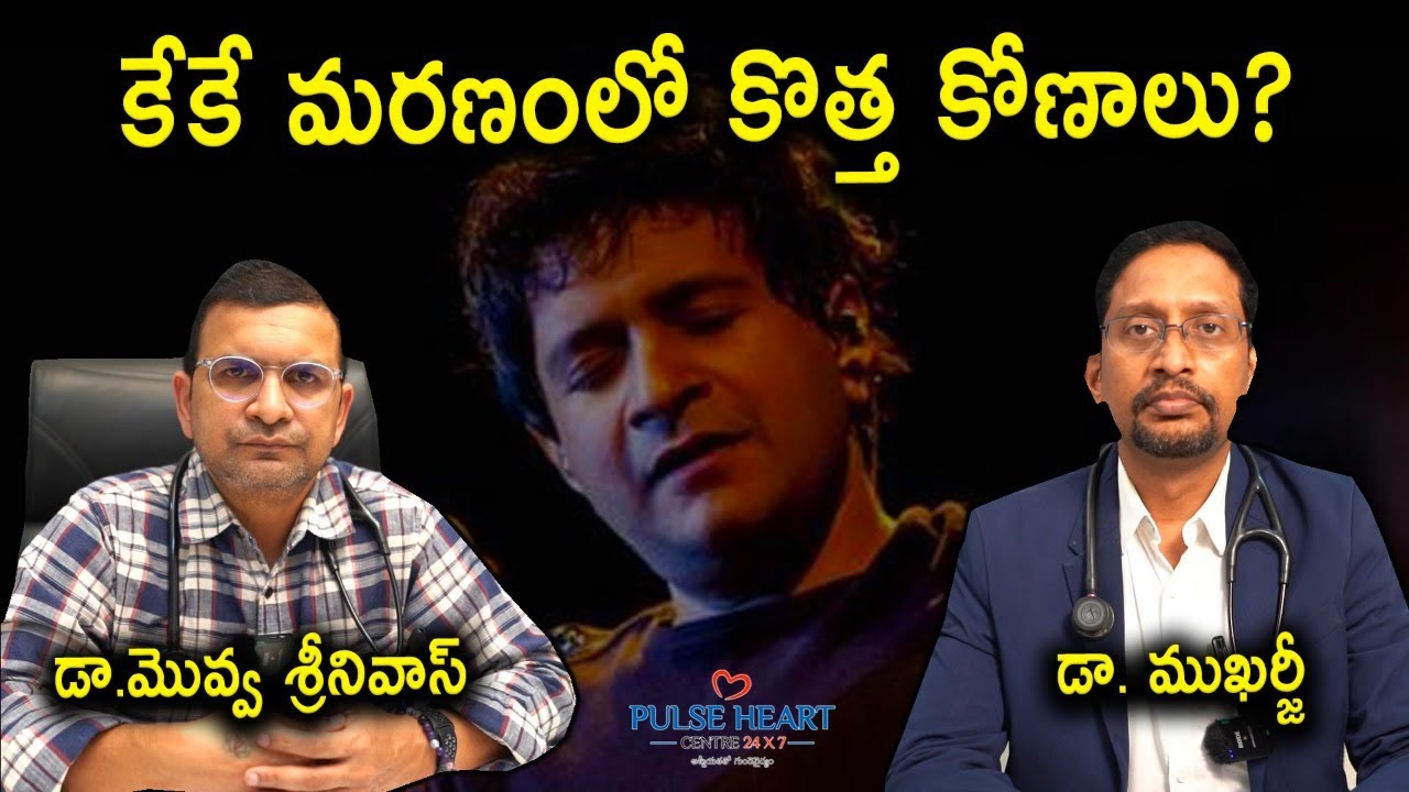 Singer KK Death Real Reason | New Angle in Singer KK Death | Dr. MSS Mukharjee