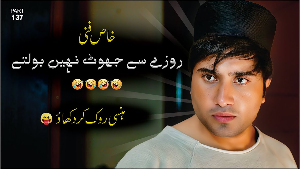 roze me jhot nhi bolty | khas funny | rj saim funny part 137 