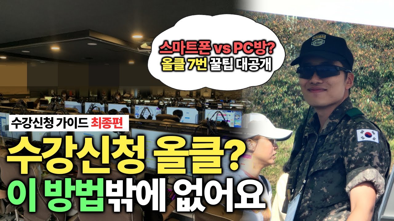 [수강신청 가이드 최종편] 대학교 수강신청 꿀팁? 이 영상으로 종결하겠습니다!