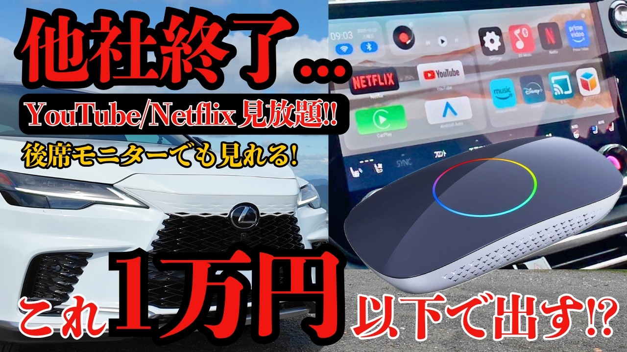 【価格バグってる！】ナビキャン不要でYouTubeもNetflixも見放題！ATOTOコスパ最強最新モデルが登場！