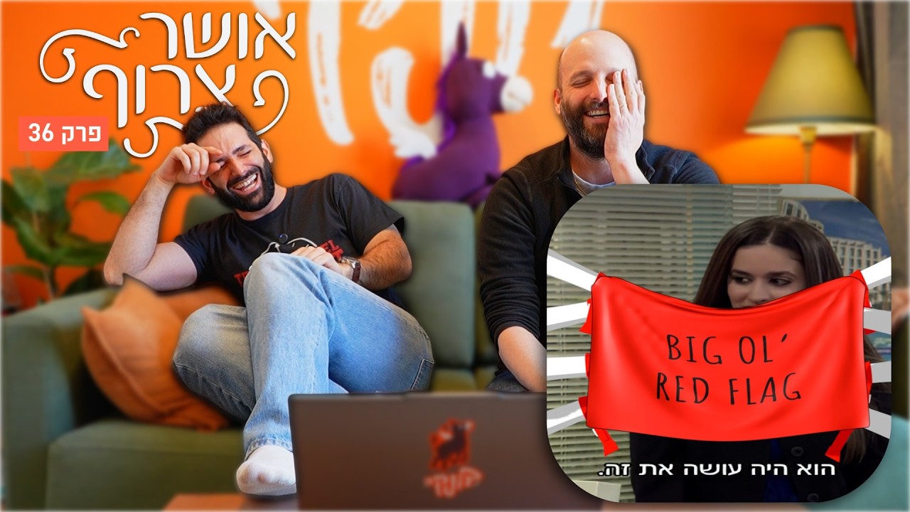 אושר צרוף - פרק 36 | לעופרה אסור לרקוד במועדונים