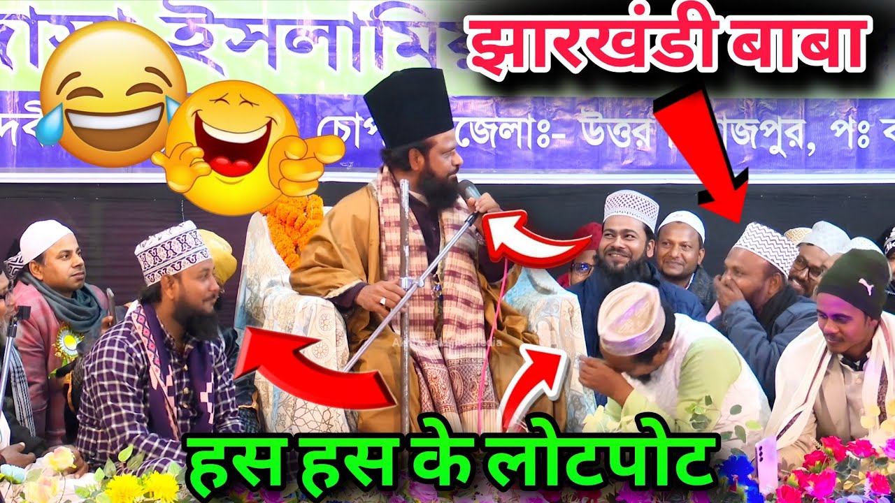 Jharkhandi Baba Ki Bayan 2025 - Moulana Siddique Hasan - New Taqreer 2025