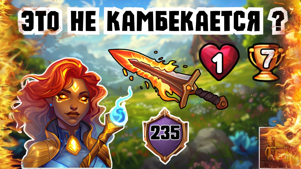 Ранкед 🏆 Это не камбекается? на Чане | Backpack Brawl