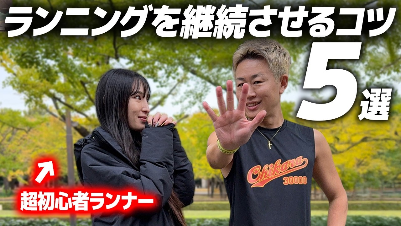 【初心者も必見】ランニングを継続させるコツ｜フルマラソン・ジョギング