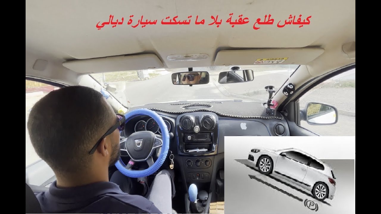 طريقة طلوع العقبة للمبتدئين🚘🚦⛔️