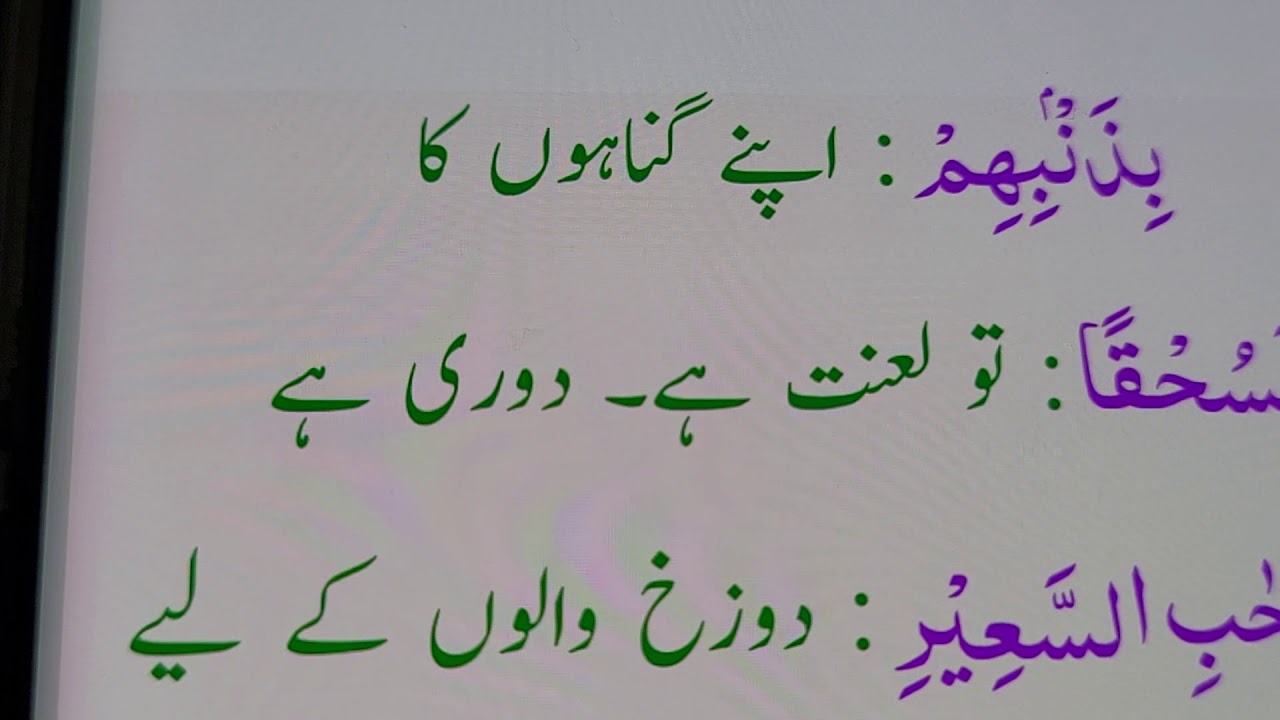 Surah Al Mulk Easy Memorization, word to word urdu translation,