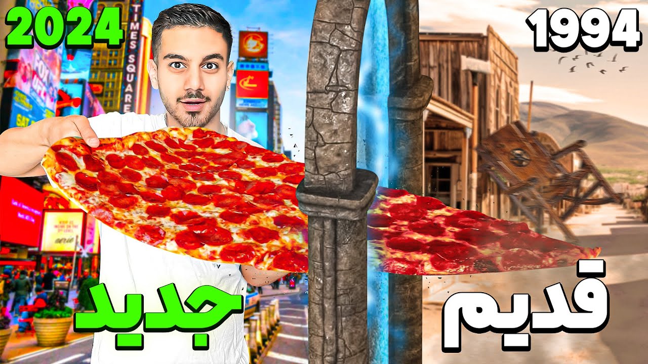 قدیمی ترین تا جدید ترین پیتزا تهران🍕