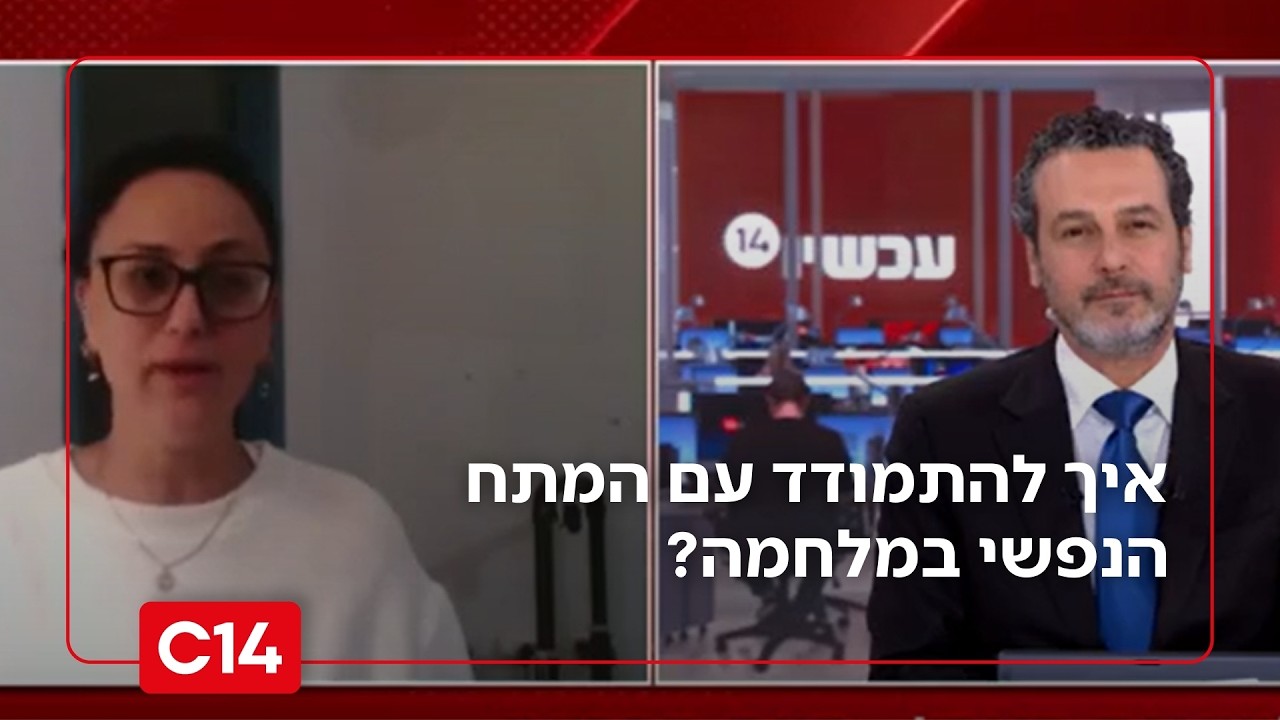 איך להתמודד עם המתח הנפשי במלחמה? זווית חדשה ודרכי התמודדות
