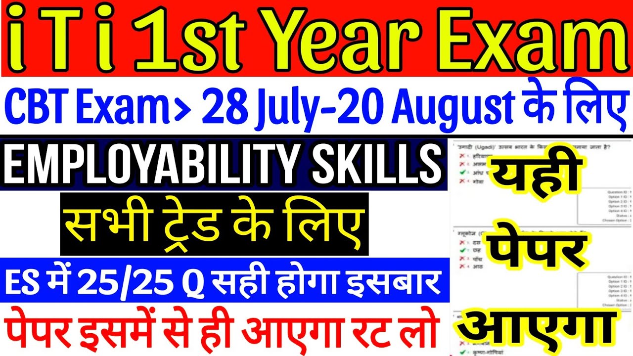 ITI 1ST YEAR EXAM 2025 EMPLOYABILITY SKILLS QUESTION PAPER || iti 1st year employability skills exam