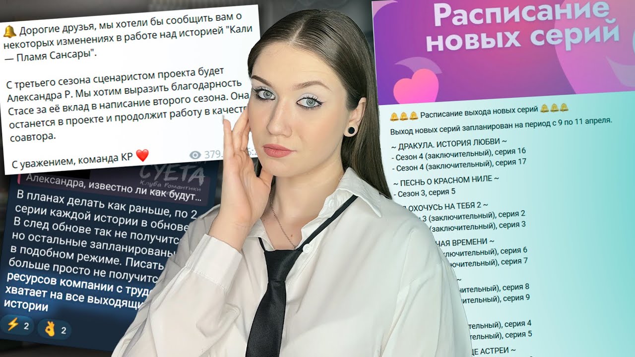 КПС СНОВА ПЕРЕДАЛИ ДРУГОМУ АВТОРУ, КЛУБ РОМАНТИКИ РАЗОРЯЕТСЯ, ХАЙП РАЗРАБОТЧИКОВ// РАСПИСАНИЕ СЕРИЙ
