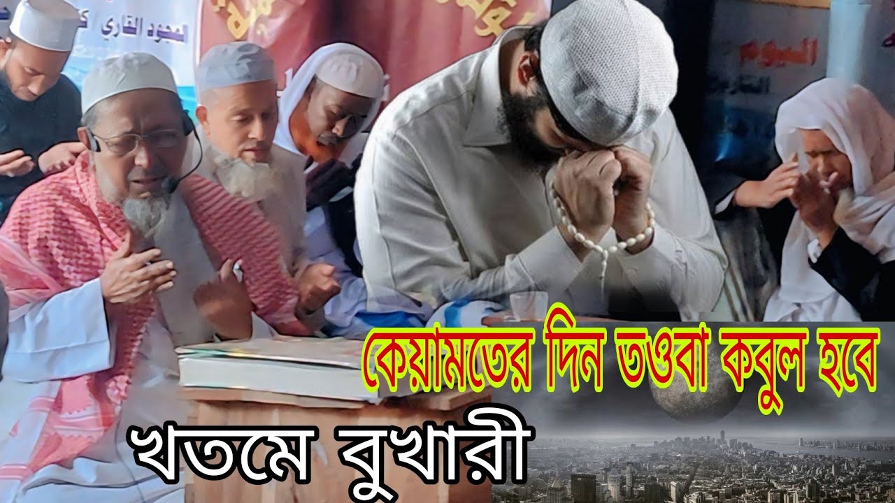 قیامت کے دن توبہ قبول ہو گا | شیخ الحدیث مولانا عبد اللطیف صاحب | Qeyamoter din Toba kobul Hobe 
