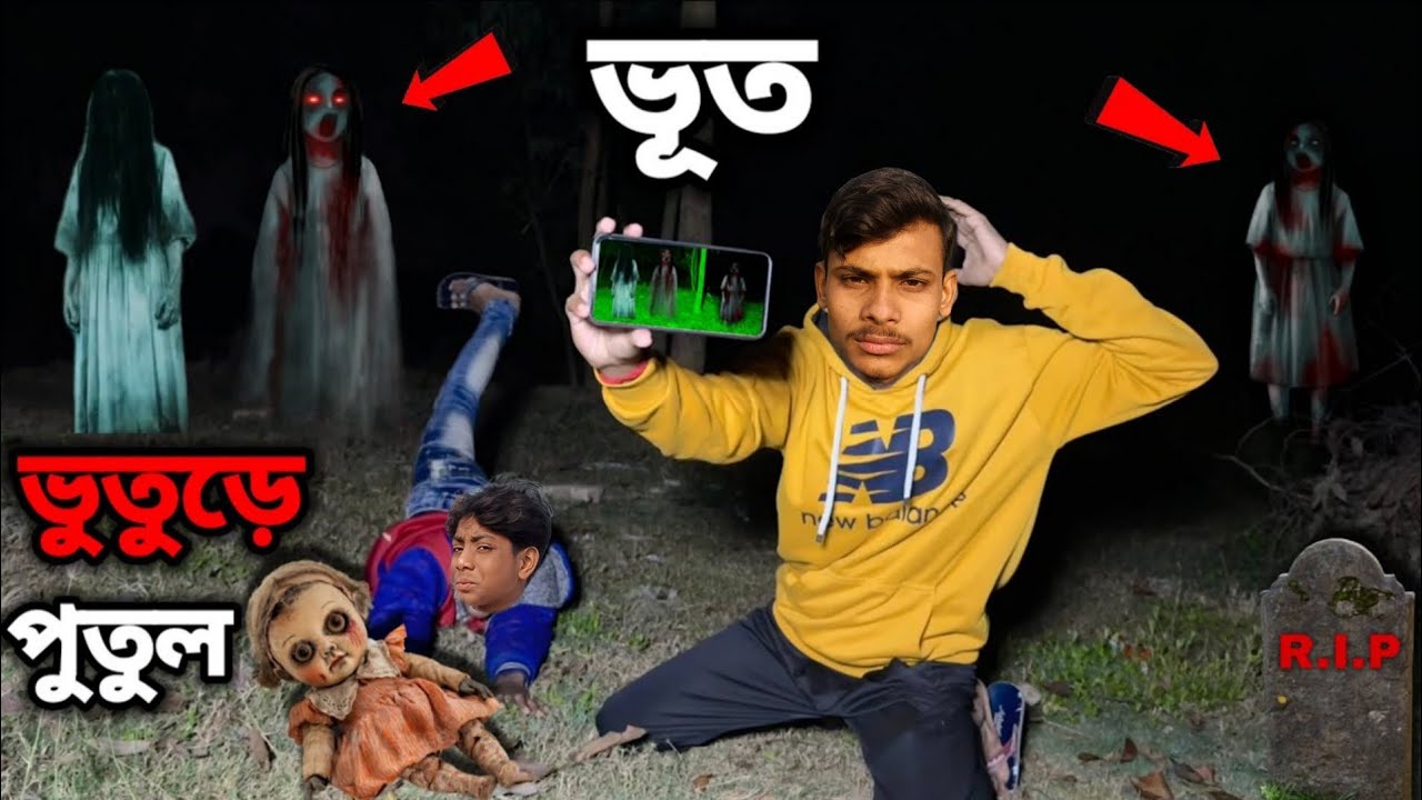Ghost Detector App Testing😱 | ভূতুড়ে জায়গাই গিয়ে ভূত খোঁজা😵&zwj;💫