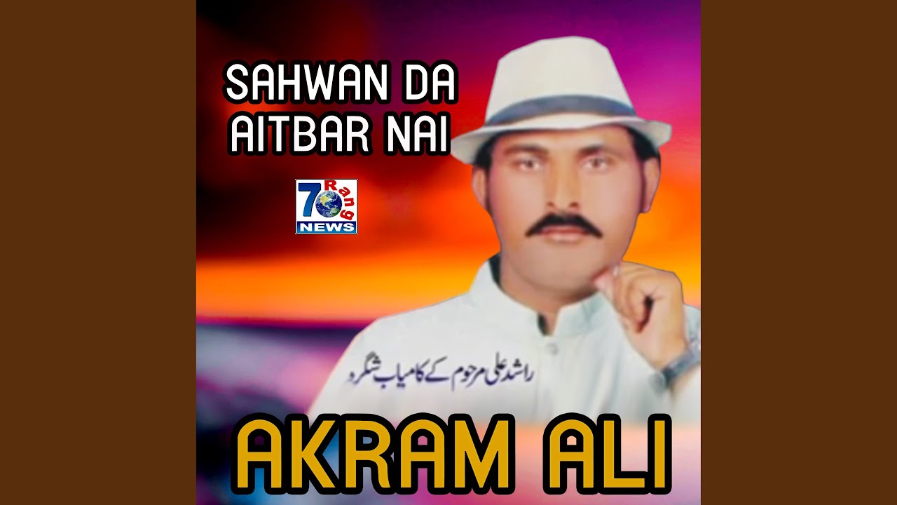 Sahwan Da Aitbar Nai