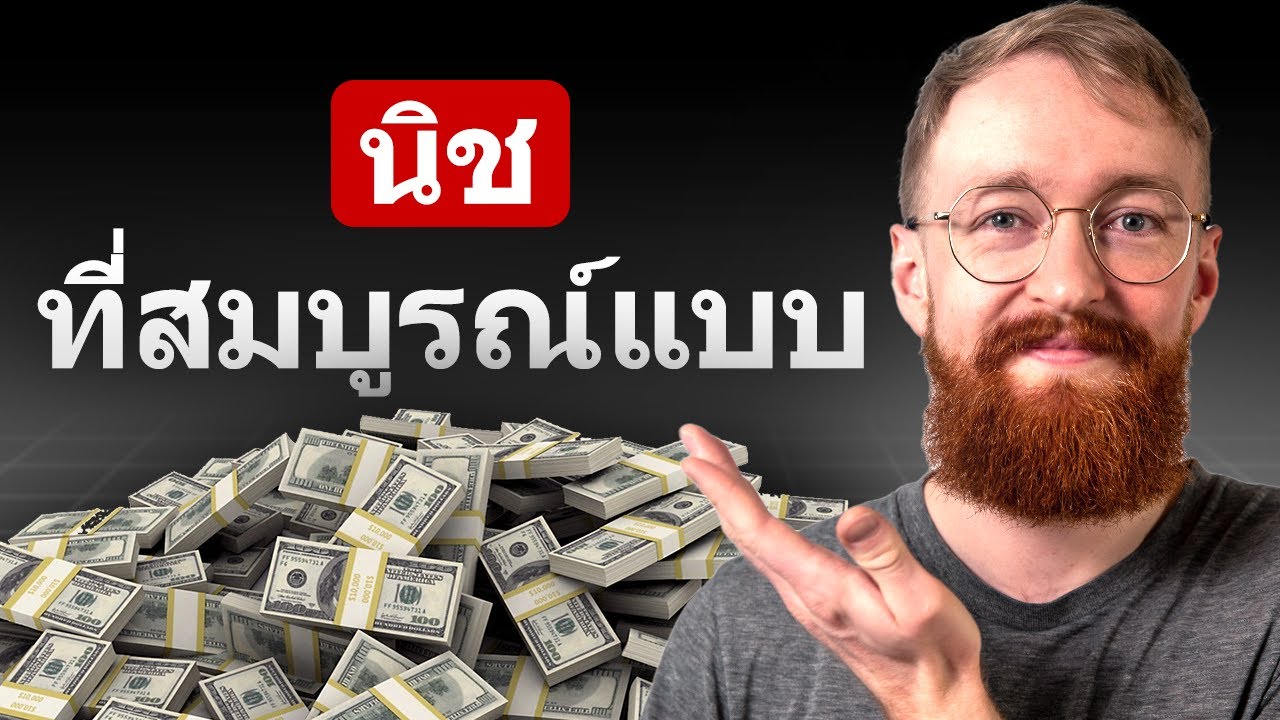 วิธีค้นหานิชที่ดีที่สุดสำหรับการตลาดแบบแอฟฟิลิเอต (5 ขั้นตอนง่ายๆ)