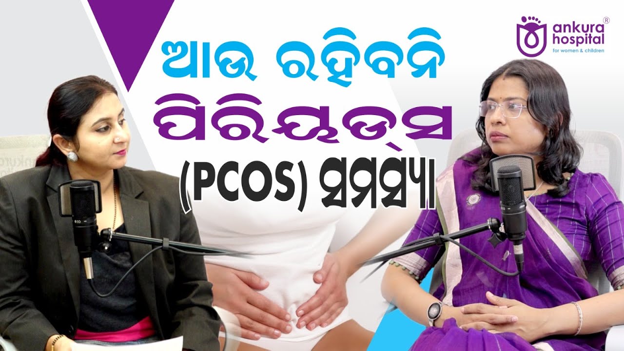Warning Signs of PCOS(Polycystic Oovary Syndrome) || Dr.Leena Das || Ankura Hospital Bhubaneswar