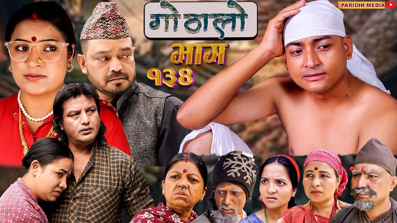 Gothalo || गोठालो || Episode 134 || महा एपिसोड || Nepali Social Serial || Oct 20 - 2024