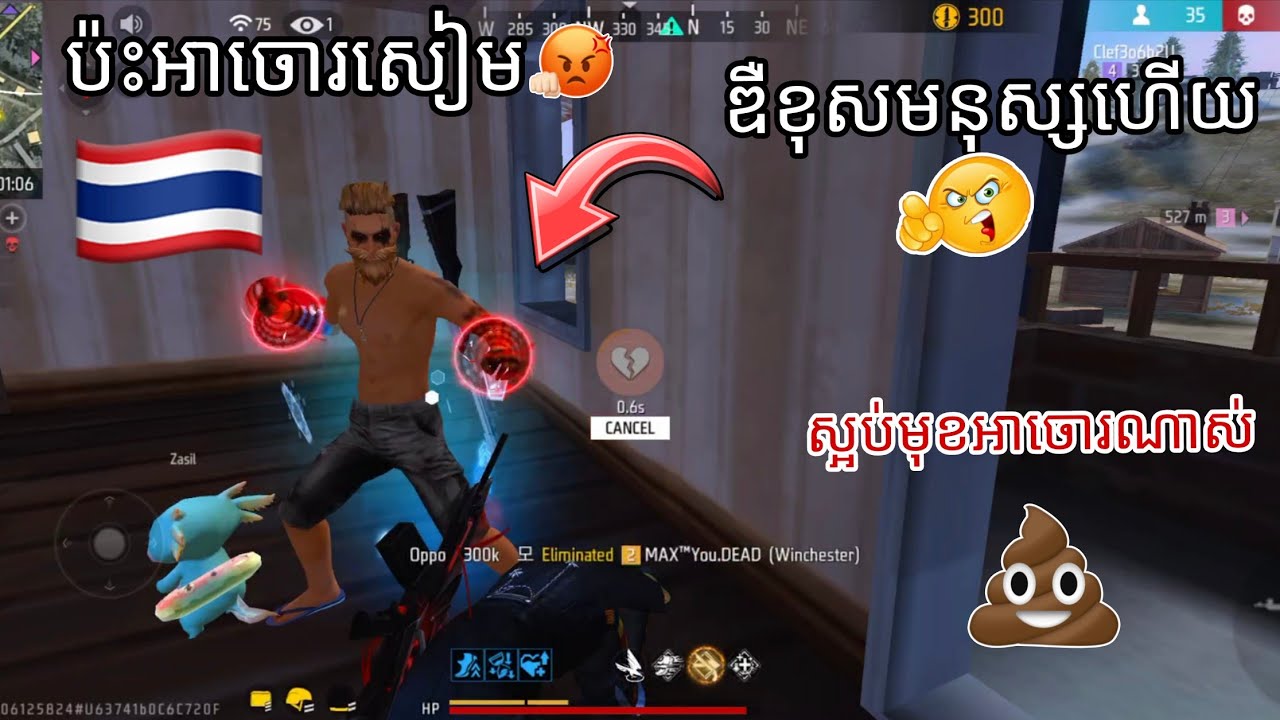 ប៉ះជាមួយអាចោរសៀមឌឺណាស់ 😡🔥