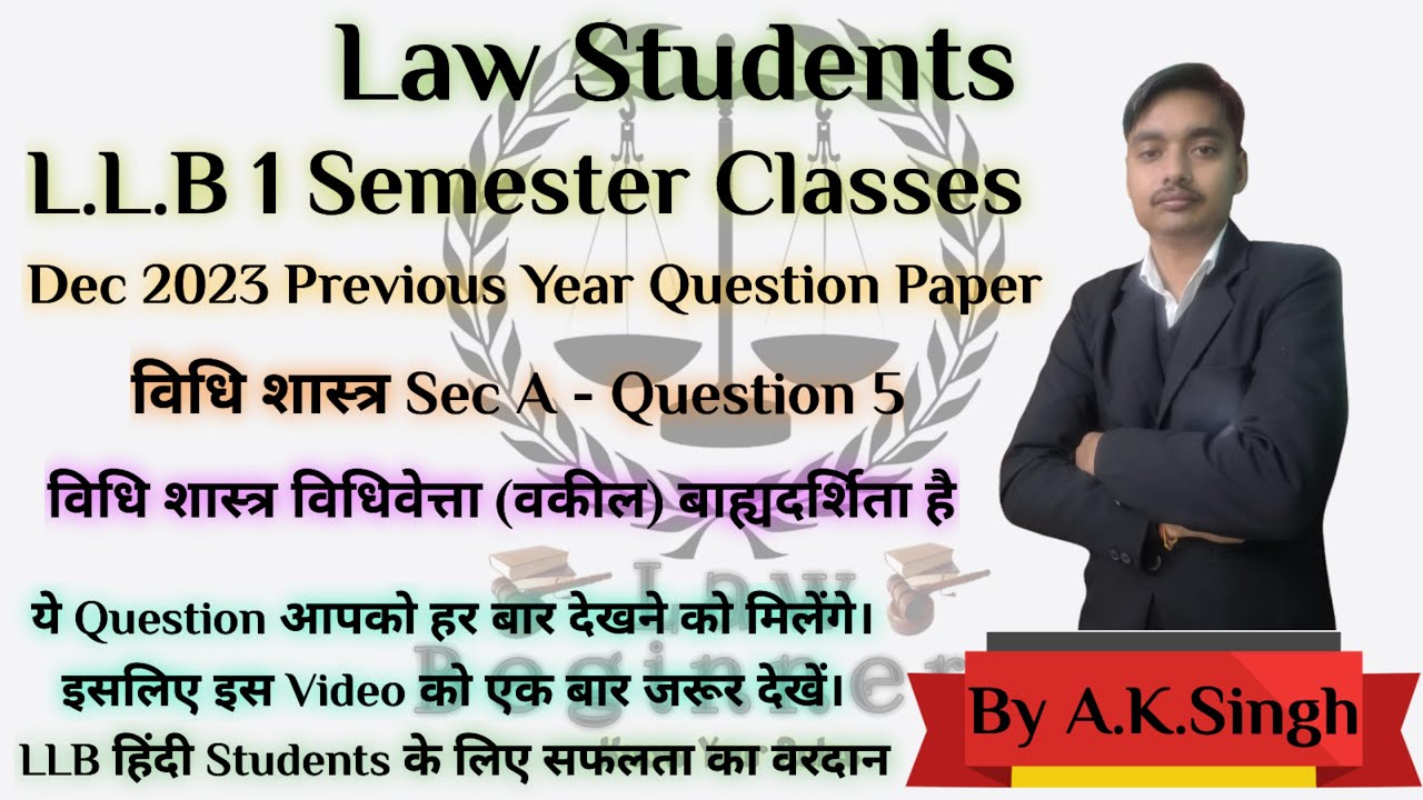 LLB 1 Sem Dec 2023 विधि शास्त्र Sec A Q5 विधि शास्त्र विधिवेत्ता (वकील) बाह्यदर्शिता है BY Ashish