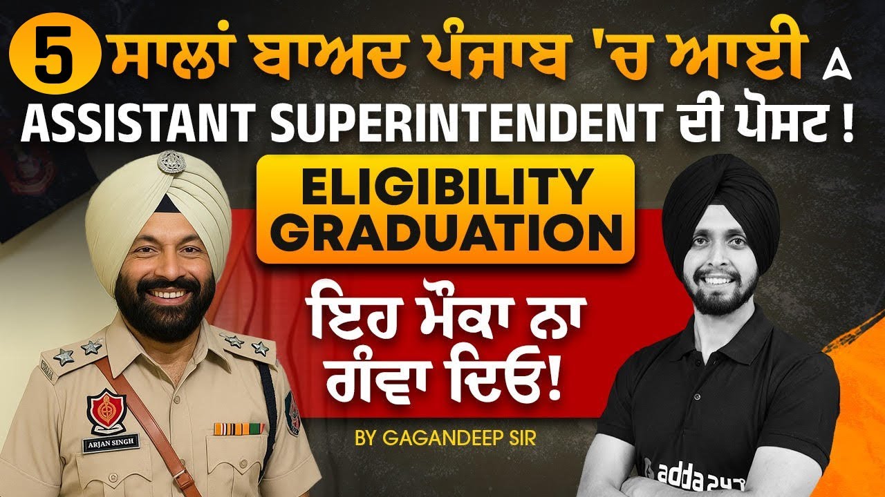 PSSSB Assistant Superintendent New Vacancy 2025 | Eligibilty Graduation | ਇਹ ਮੌਕਾ ਨਾ ਗੰਵਾ ਦਿਓ!