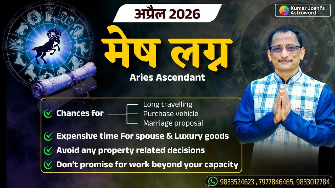 ♈  ARIES APRIL 2026 DATEWISE MONTHLY PREDICTION KUMAR JOSHI || मेष अप्रैल 2026 कुमार जोशी ||