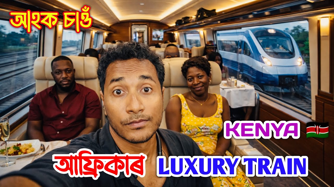 Africa ৰ Luxury Train Journey ত অবস্হা বেয়া 😮 Mombasa to Nairobi Fast train .Kenya .Bhukhan Pathak