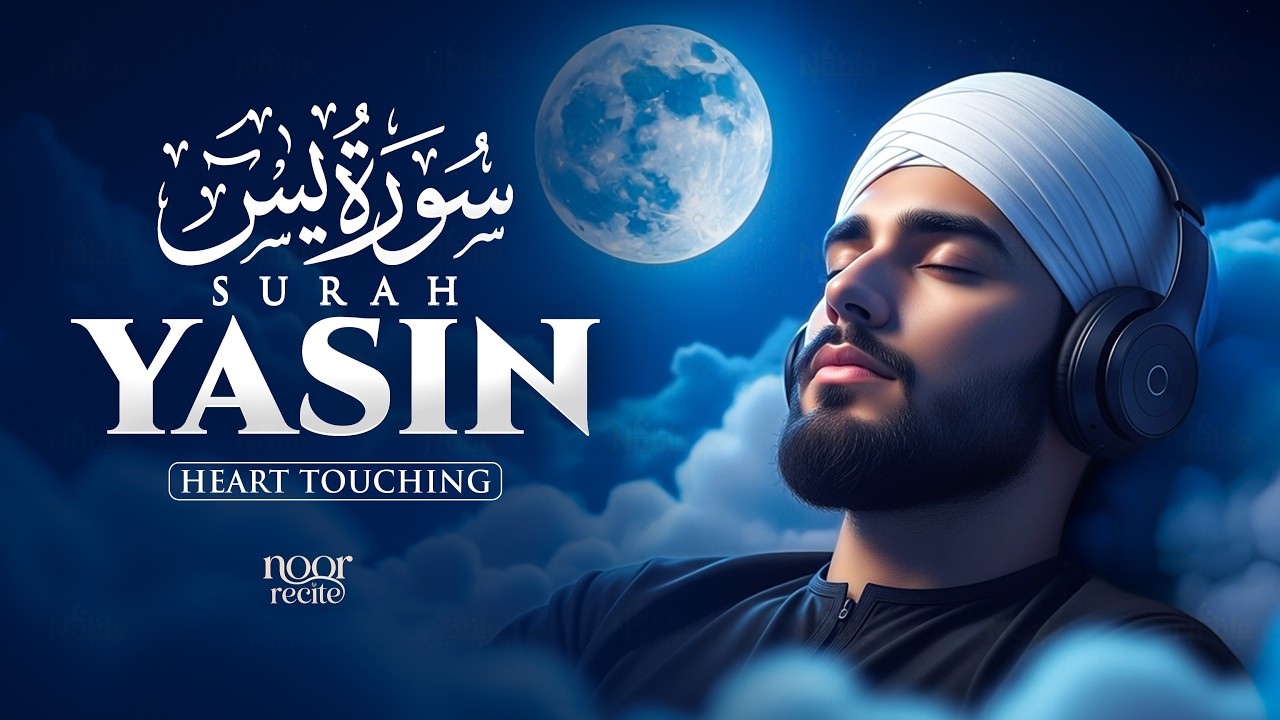 Surah Yaseen سورة يس | Ultimate Tranquil Recitation with Heart Touching Voice #surahyaseen