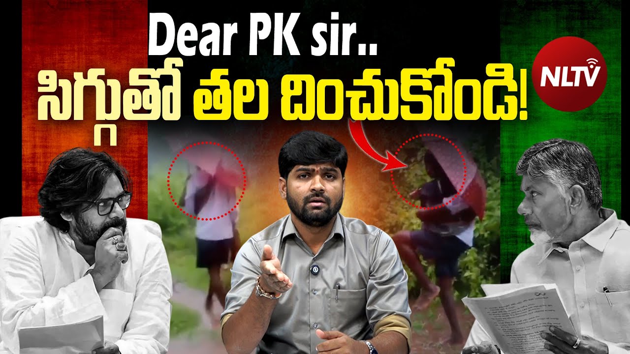 Dear PK sir.. సిగ్గుతో తల దించుకోండి | Pawan Kalyan | CBN | Journalist Shankar - NLTV Telugu Live