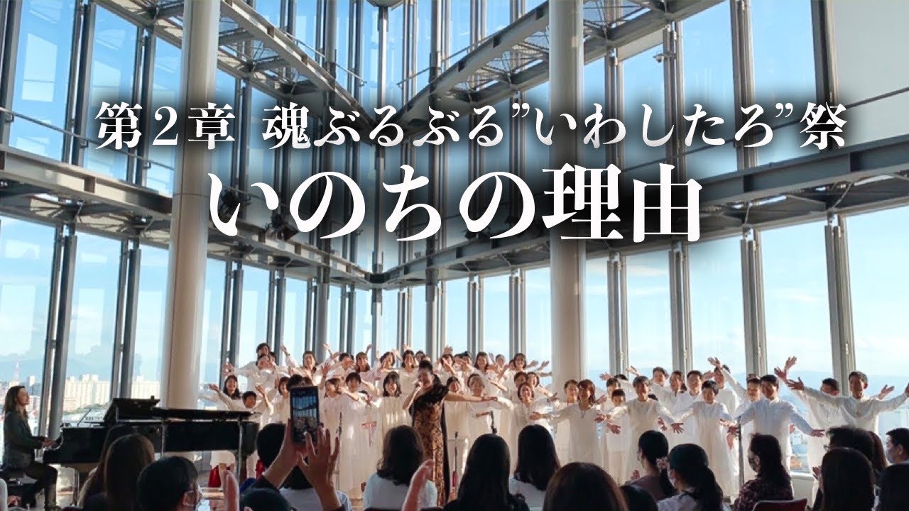 「いのちの理由 」第2章 魂ぶるぶる