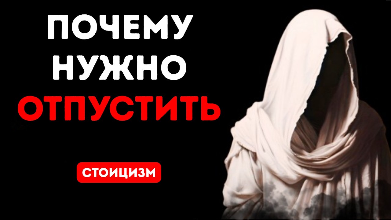 Когда вы овладеваете отстраненностью, все меняется | СТОИЦИЗМ