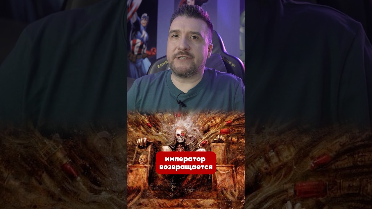Император Возвращается? #warhammer40k #hobsplay #вархаммер #император