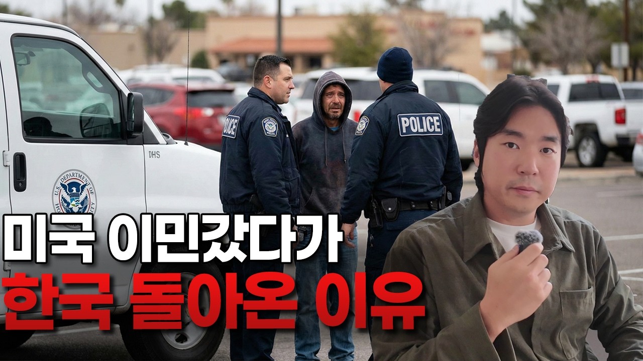 미국 이민의 현실...내가 몰랐던 미국과 한국의 모든것.
