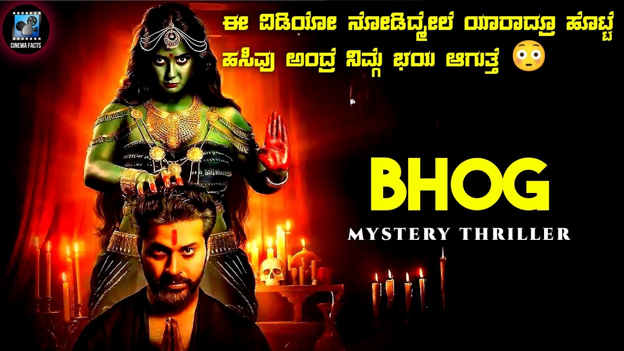 Bhog (2025) Suspense Thriller Movie Explained In Kannada | dubbed kannada movie story review