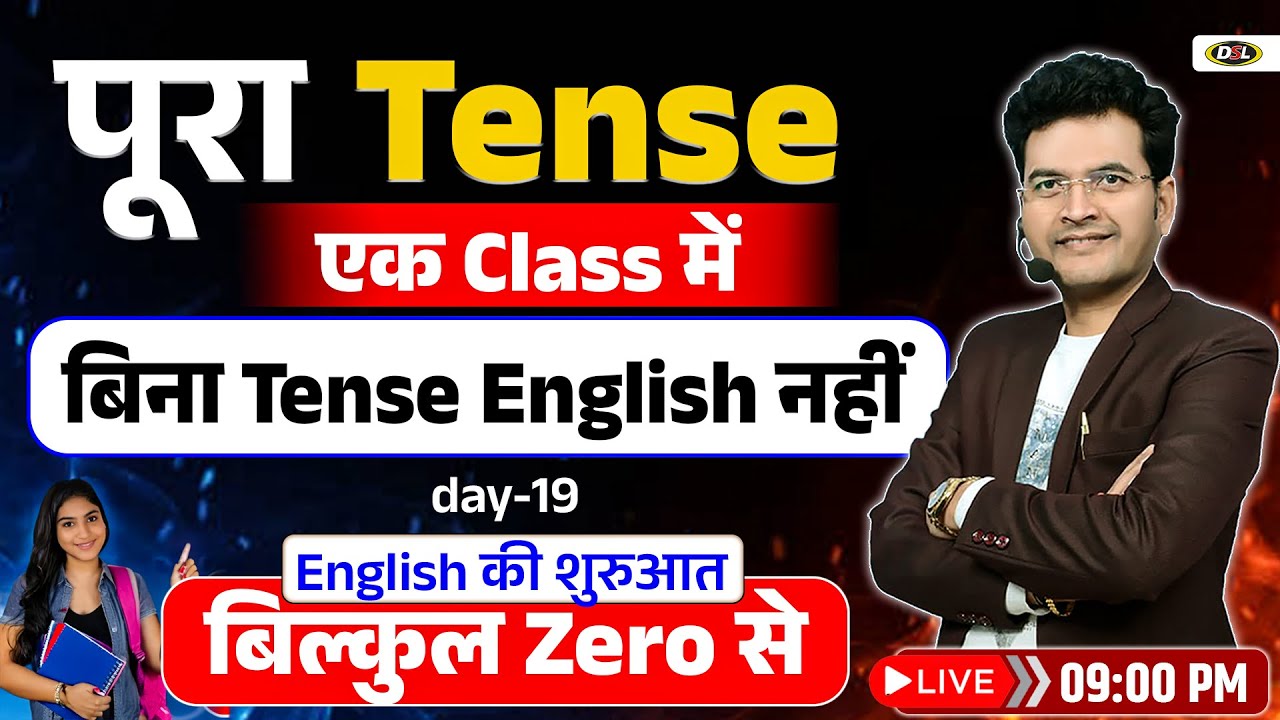 📘 Day-19 | All Tenses in One Class 😱 | बिल्कुल शुरुआत से सीखे English by Dharmendra Sir 📚✨