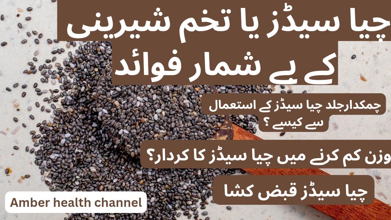 Chia seeds top benefits as a super food | how to use,daily intake of chia seeds@AmberhealthVlogs