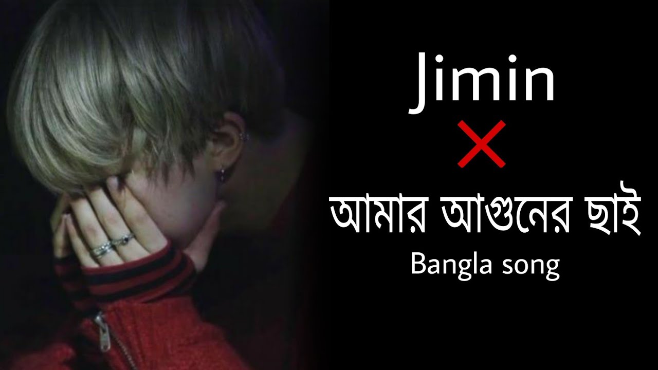 Jimin × Amar agunero chay jome jome bts with Bengali song  